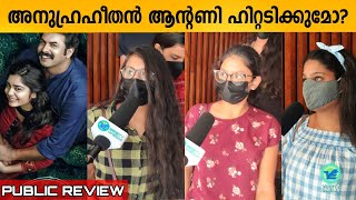 Anugraheethan Antony Review | Theatre Response | FDFS | Variety Media | Sunny Wayne Movie