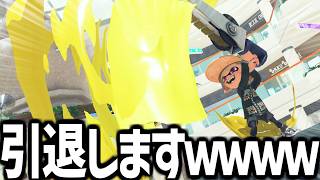 熟　練　度　１　ジ　ム　ワ　イ　パ　ー　【splatoon3】【爆速ゆっくり実況】