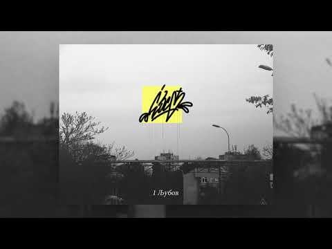 ЕБСФ - 1 Љубов