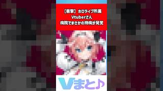 鷹嶺ルイ、病院で持病が発覚してしまう｜慢性鼻炎と鼻ドス疑惑に本人も困惑 #shorts  #鷹嶺ルイ #ホロライブ #VTuber 【反応集】