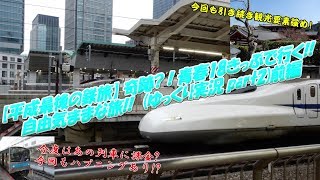 【平成最後の鉄旅】 奇跡⁉ 青春18きっぷで行く!! 自由気まま旅!!　(ゆっくり実況 part2) 前編