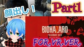【絶叫注意】初実写でバイオ７のVRやっていくぜぃ！！【バイオハザード７実況】【VR】
