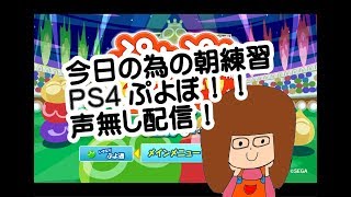 【ぷよぷよeスポーツ】対戦募集(^^)/