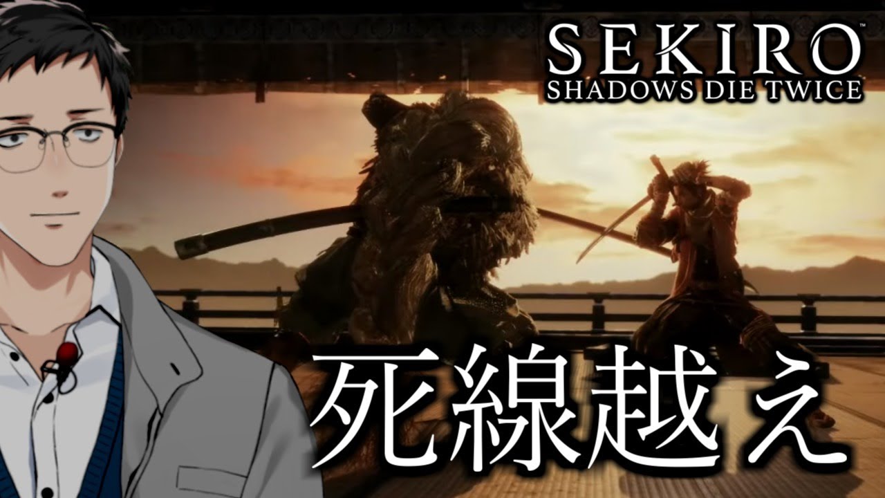 【SEKIRO/隻狼（厄憑＋苦難） #10】迷えば、斬られる【にじさんじ/社築】