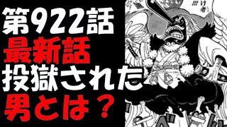 ワンピースネタバレ ネットに流出 麦わらの一味は最終的には13人に تنزيل الموسيقى Mp3 مجانا