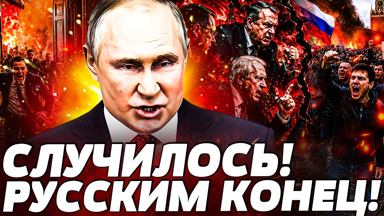 🚨ВНИМАНИЕ! ГРОМКИЙ СЛИВ ОТ ЭЛИТ РФ! РУССКИЕ НЕ ВЫДЕРЖАЛИ! НАЧАЛОСЬ! ДАЛЬШЕ —