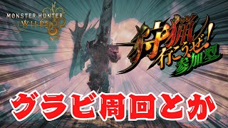 【MHWILDS】ハロウィンイベント参加型でやっていくぞ！！【参加型】【水上家/桜庭ゆーや】
