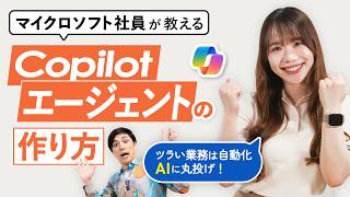 【Microsoft社員が解説】面倒な仕事を自動化する「Copilotエージェント」作成マニュアル|業務の洗い出し方から徹底解説