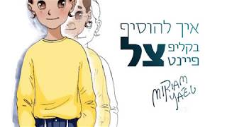 איך לצייר צל דיגיטלי