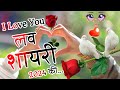 न्यू लव शायरी 2024 की🌹 Best Love Shayari In Hindi 🌹 Heart Touching Love Shayari 🌹 Sha