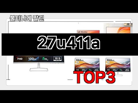 27u411a   추천   BEST 3  25년 9월 모니터 판매랭킹순위  3ㅣ추천템ㅣ생활 꿀템ㅣ