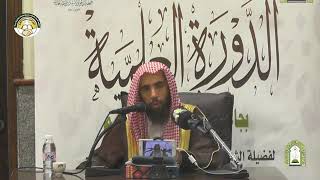 صورة المجلس (4 والاخير ) | شرح رسالة لطيفة في أصول الفقه ابن سعدي| الشيخ خالد المشيقح|#دروس_الشيخ_المشيقح