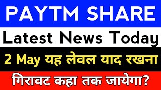 Paytm Share News Today 🟢 paytm share latest news ✅ paytm share latest news today 💵 2 May Levels