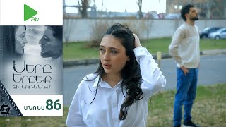 Սերը Երբեք Չի Մոռանում, Սերիա 86, Անոնս / Sery Erbeq Chi Moranum