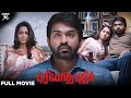 Puriyatha Puthir Tamil Full Movie Vijay Sethupathi Gayathrie Ranjit Jeyakodi Sam C S