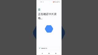 [問題] 永豐sport卡無法綁定 Google Wallet