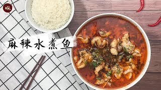 【麻辣水煮鱼】刀口辣椒和新鲜的鱼，一个都不能少 Shuizhu Fish (Fish Filets in Hot Chili Oil)