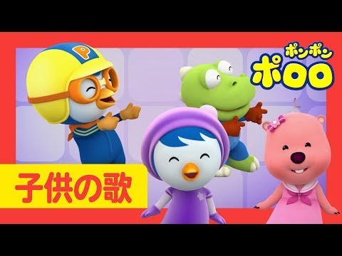 子供の歌 | バラバン | ポロロの仲間たちと踊ろう！ | キッズ・ダンス | こどものうた | 童謡 | ポンポンポロロ