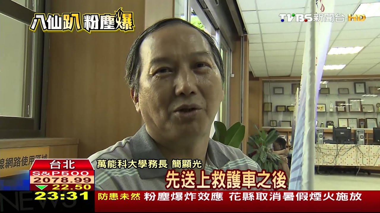 萬能科大！9生彩色派對狂歡　氣爆陷火海