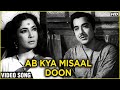 Ab Kya Misaal Doon - Video Song (HD) |Pradeep Kumar & Meena Kumari | Aarti | Romantic Hindi Songs