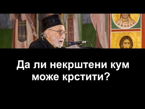 Otac Milutin Timotijević - Da li se osoba koju krsti nekršteni kum može smatrati krštenom?