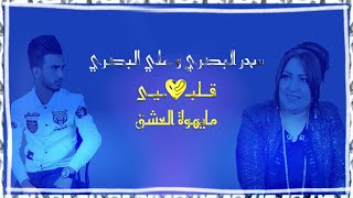 كلمات اغنية قلبي مايهوة سحر البصراوي