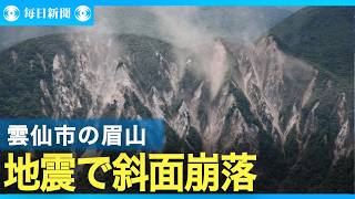 熊本地震 八代市空撮 雲仙市では山肌あらわに