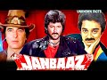 JANBAAZ - Movie Unknown Facts | Feroz Khan, Anil Kapoor, Dimple Kapadia, Sridevi & Kamal Haasan DEFAULT Thumbnail
