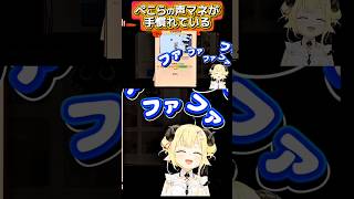 ぺこらの声マネが上手いわため#角巻わため #vtuber #hololive #shorts