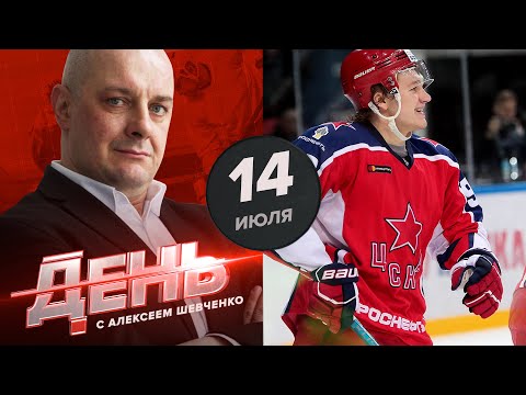 Хоккей Капризов, Сорокин и Романов подписали контракты в НХЛ. День с Алексеем Шевченко