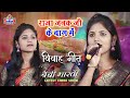 राजा जनक जी के बाग में अलबेला रघुवर आय�