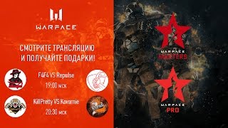 Warface Open Cup: Season 11. Masters & Pro: тур 4-1