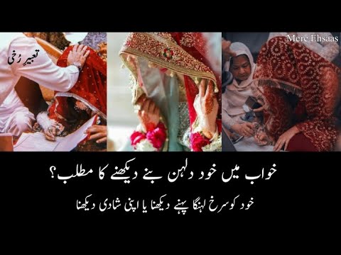 Seeing You as a Bride in Dream | Your Marriage in Dream | Red Lehanga in Dream - Urdu Video