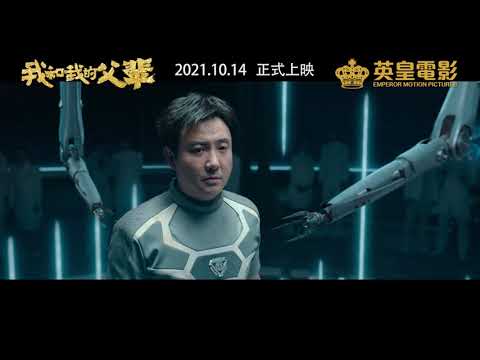 《我和我的父輩》香港版預告