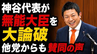 【衝撃の無能答弁】神谷代表が大臣を圧倒…何も分析せず法案を通す気か？【神谷宗幣】【参政党】【安藤裕】【高市早苗】【黄川田仁志】【林芳正】