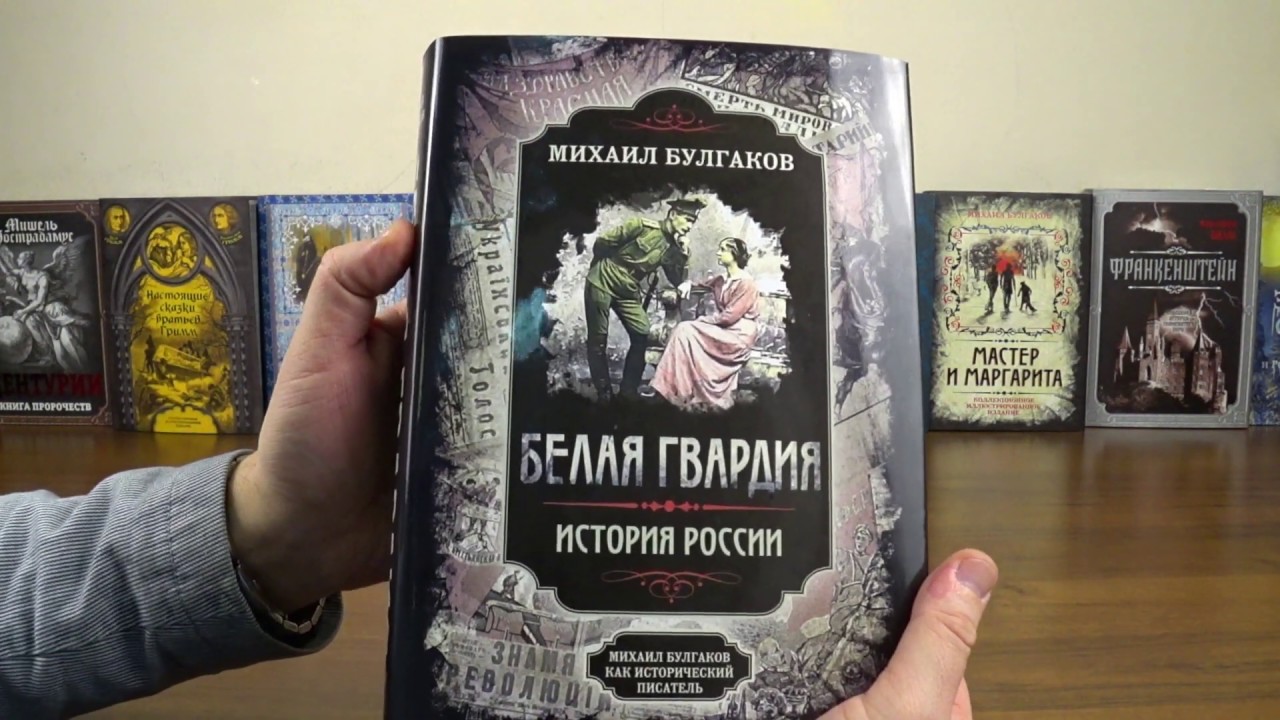 Книга: Белая гвардия. Булгаков М.А.