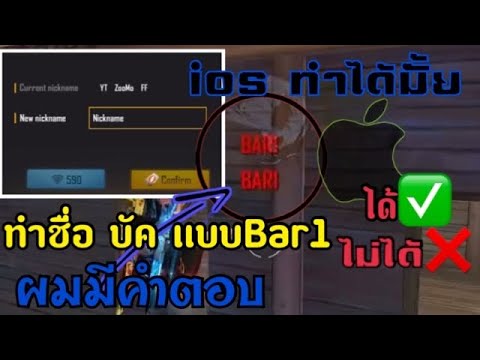เปลี่ยนชื่อ ฟี ฟาย เท่ๆ