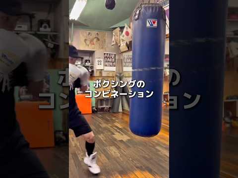 ボクシングのコンビネーション#boxing #格闘技 #ボクシング #名古屋 #犬塚音也
