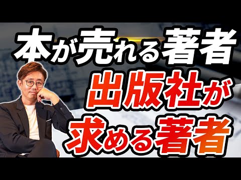 経営法学科 本が売れる著者　出版社が求める著者