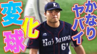 【其實…】平良海馬 『變化球的破壞力』也驚為天人