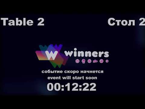 WINners CUP table 2  24.10 Tveritinov Roman - Kolomiets Vladimir 10:15