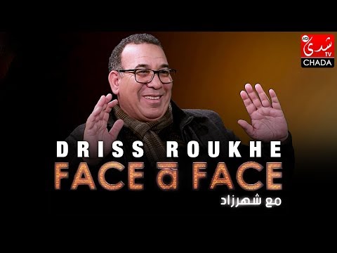 FACE à FACE : الحلقة الكاملة - إدريس الروخ