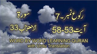 Surah-33 Al-Ahzab Ayat No 53 – 58 Ruku No - 7 Word by word learning Quran in video in 4K
