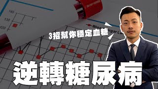 [問題] 血脂肪血糖，新陳代謝醫師推薦，謝謝！