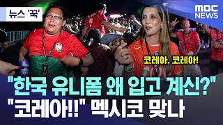 한국 유니폼 왜 입고 계세요?
