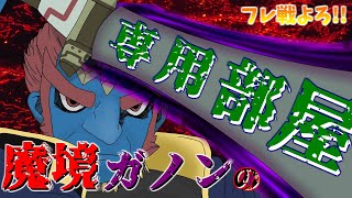 【スマブラSP・生放送】ガノンでフレ戦大歓迎配信