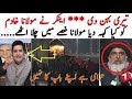 Teri Bhen Ki Galiyan By Molana Khadim Hussain Rizvi Got Angry On Osama Tayyab