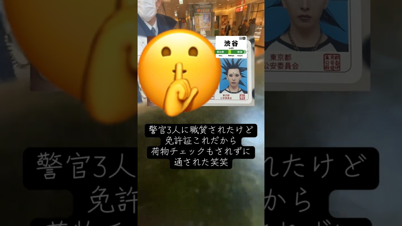 【職質】最後まで礼儀正しいギャップがよすぎるなw #Shorts #ショート動画 #おすすめ #職務質問 #おもしろ