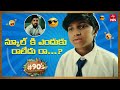 Rohan Hilaorious Comedy Scene 90 S Middle Class Biopic Shivaji Mouli Rohan ETVWIN