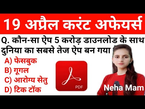 19 April 2020 Current Affairs || Daily Current Affairs || Today Current Affairs 2020 in Hindi